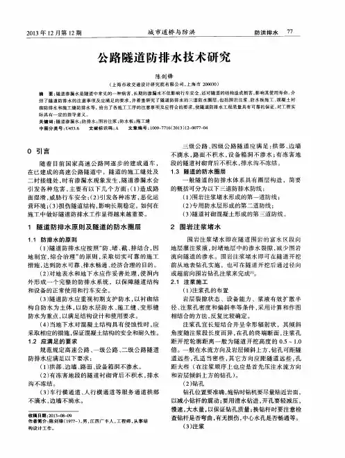 公路隧道防排水技术研究