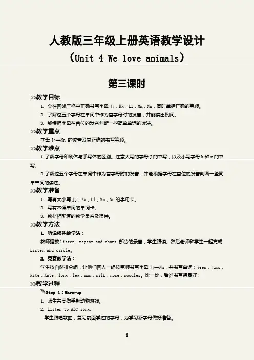 Unit 4 We love animals第3课时教学设计人教版三年级上册