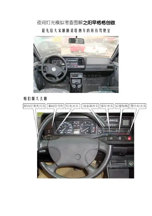 科目三灯光模拟考试(附图)