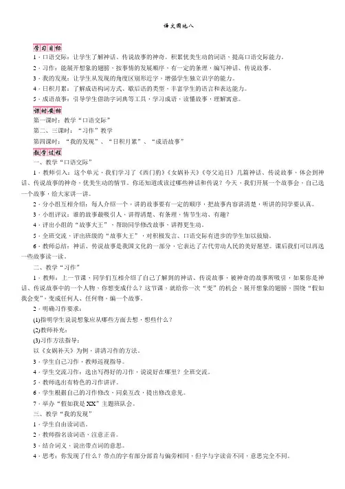 人教版三年级语文下册教案第8单元语文园地八(教学设计)