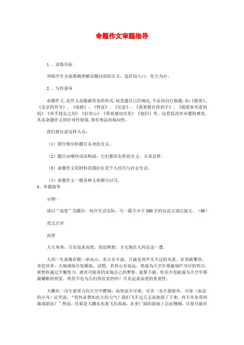高三语文作文专题复习教案5