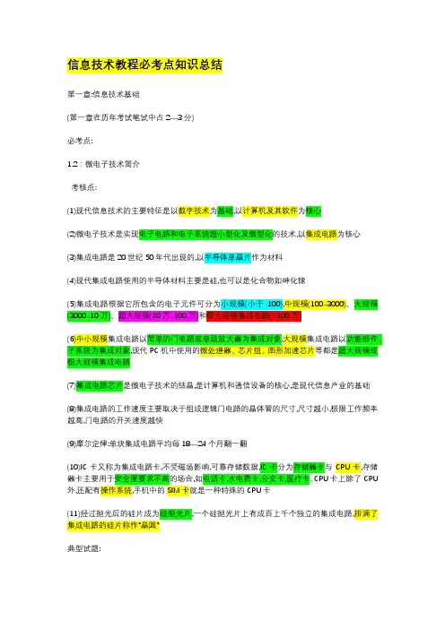 江苏省计算机二级vc++完整复习及近年真题