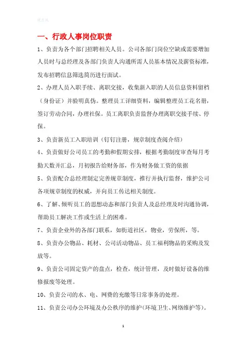各部门岗位职责及日常工作内容