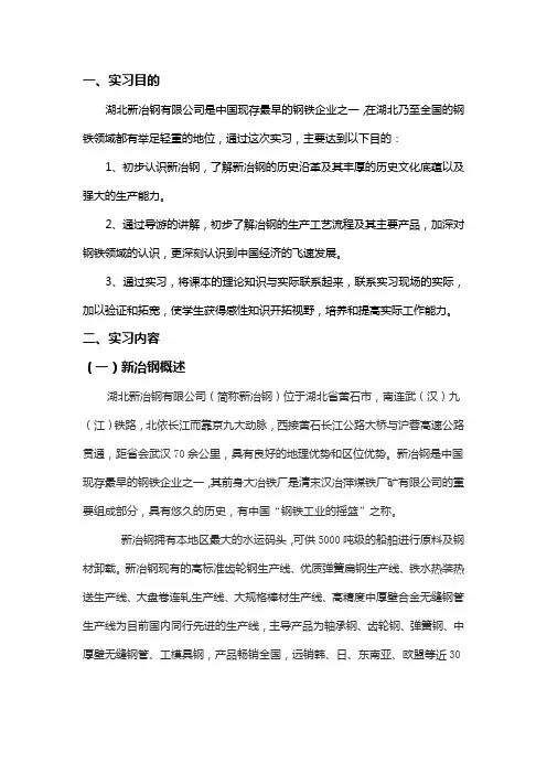 新冶钢实习报告