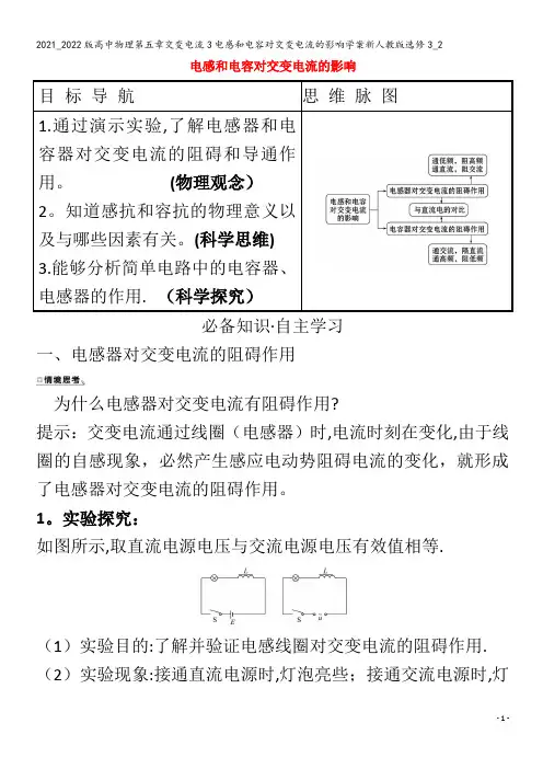 高中物理第五章交变电流3电感和电容对交变电流的影响学案3_2