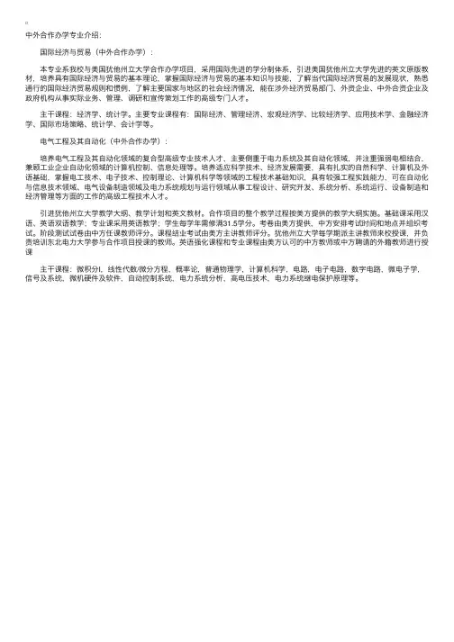 东北电力大学中外合作办学专业介绍