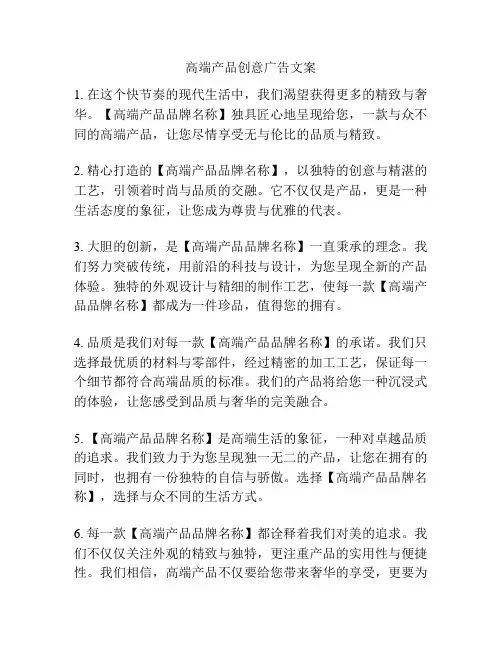 高端产品创意广告文案