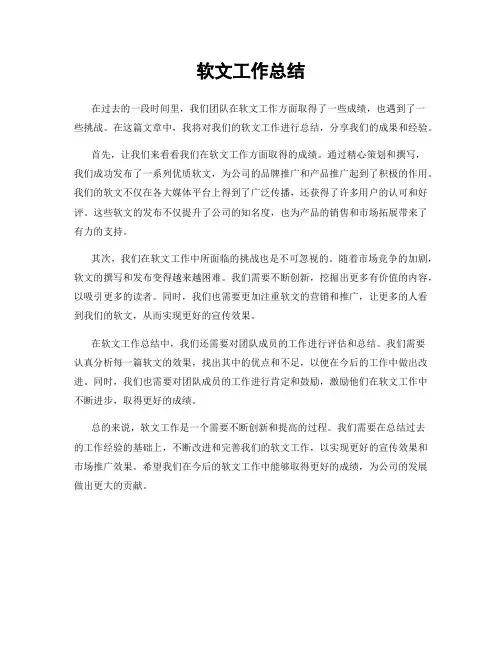 软文工作总结