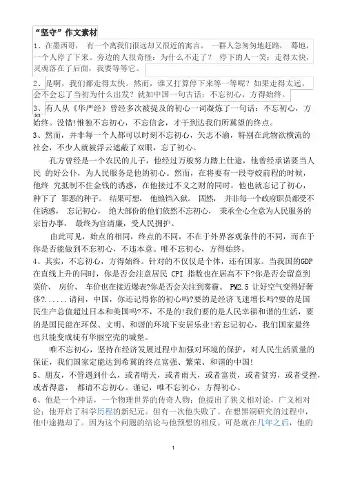 坚守作文素材