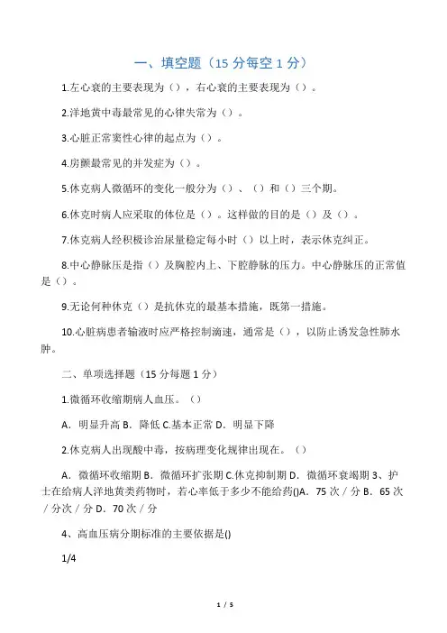 内科护理学第三章试题