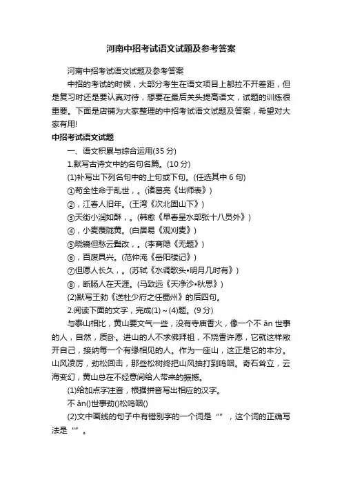 河南中招考试语文试题及参考答案