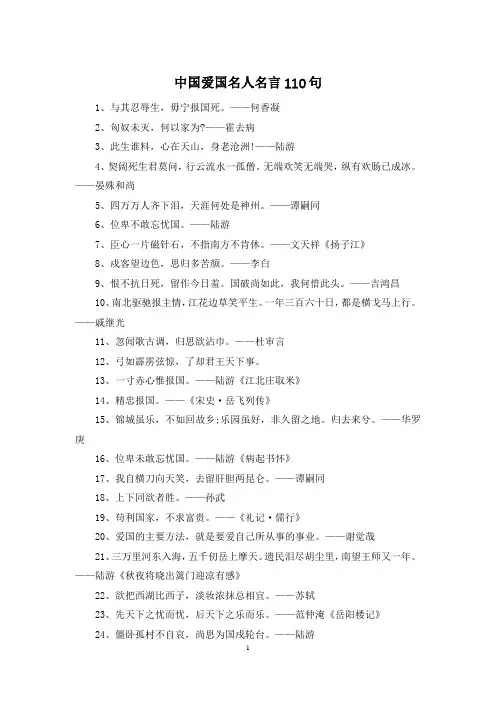 中国爱国名人名言110句