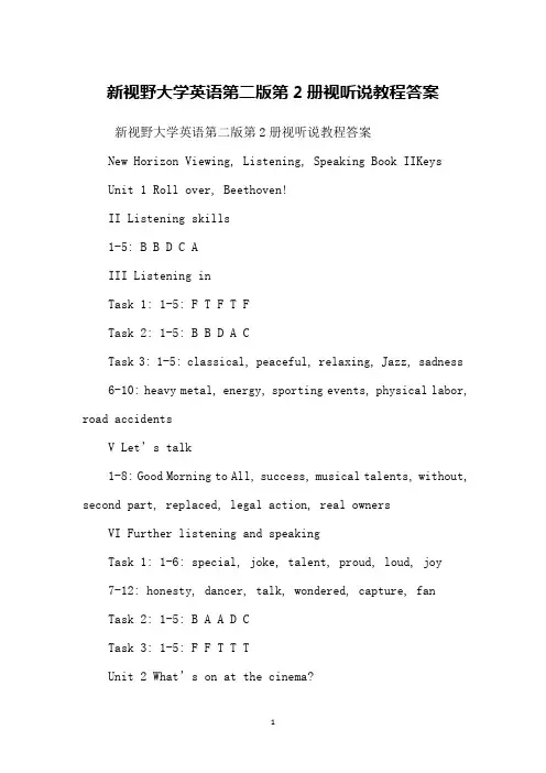 新视野大学英语第二版第2册视听说教程答案