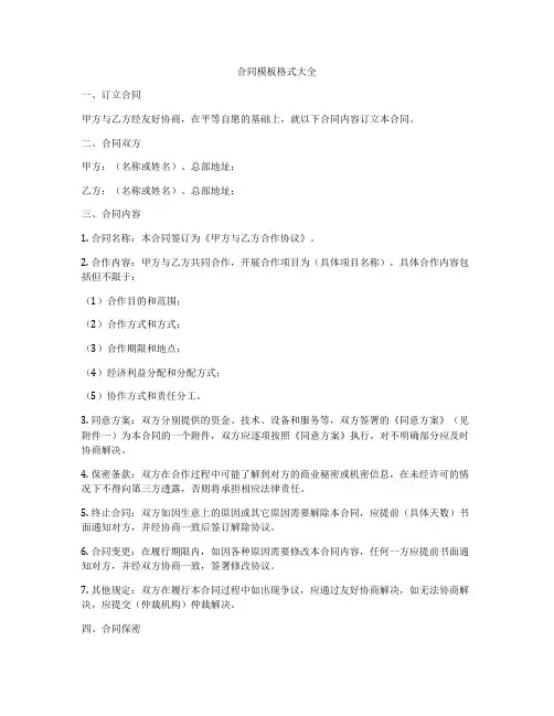 合同模板格式大全