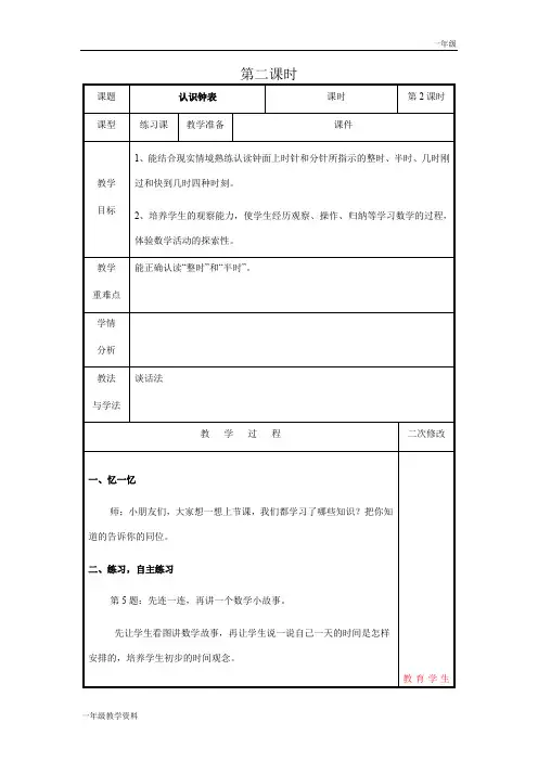 青岛版一年级数学下教案第二单元第2课时
