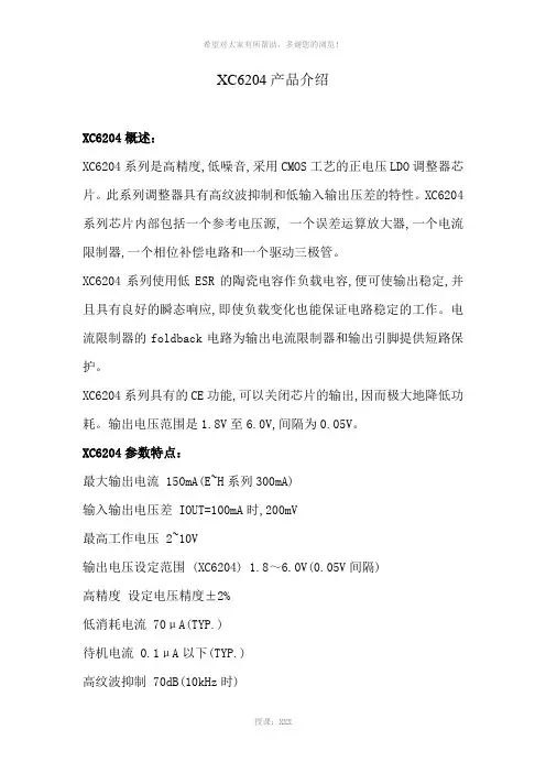 XC6204产品说明