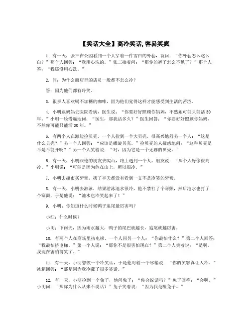 【笑话大全】高冷笑话,容易笑疯