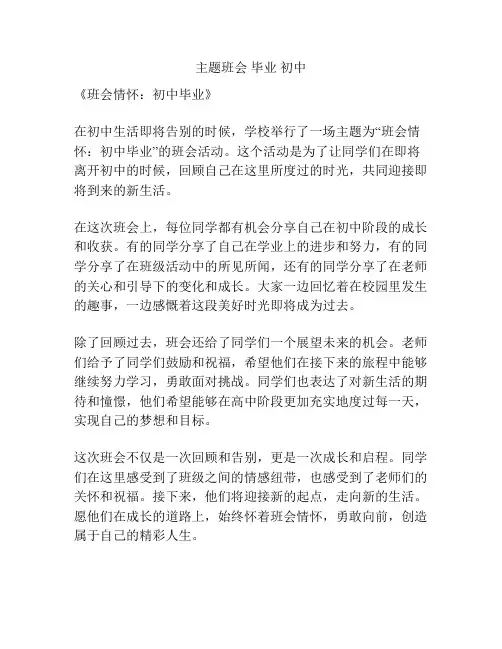 主题班会 毕业 初中