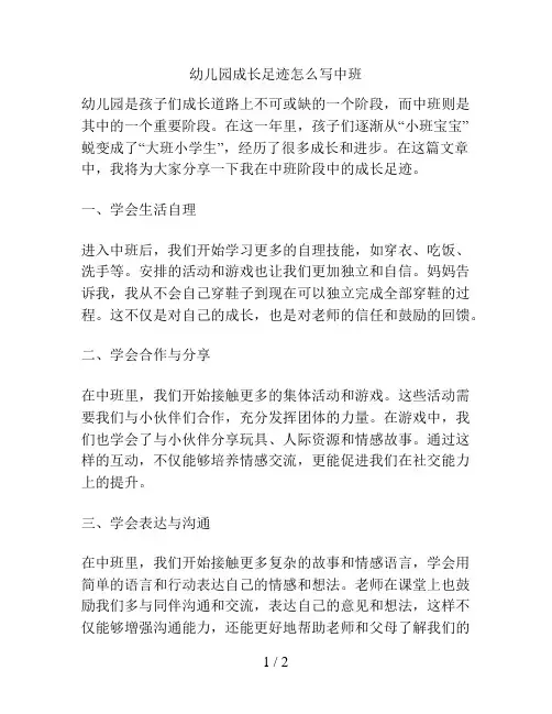 幼儿园成长足迹怎么写中班的解决方案