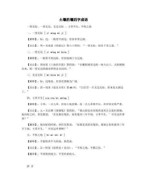 土壤的壤四字成语
