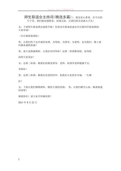师生联谊会主持词(精选多篇)