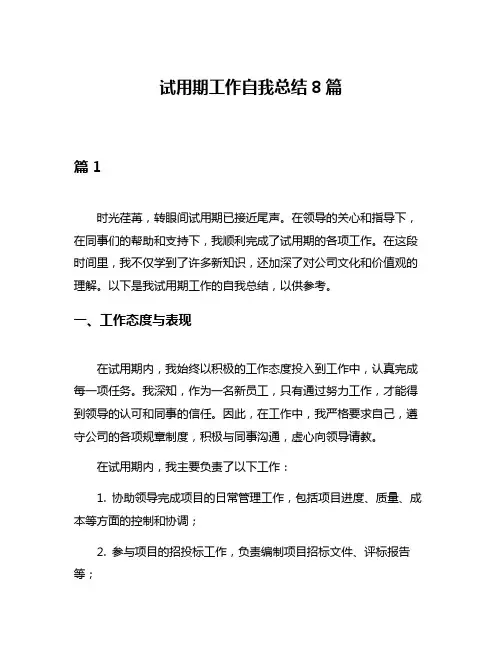 试用期工作自我总结8篇