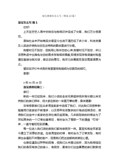淘宝感谢信怎么写（精选12篇）