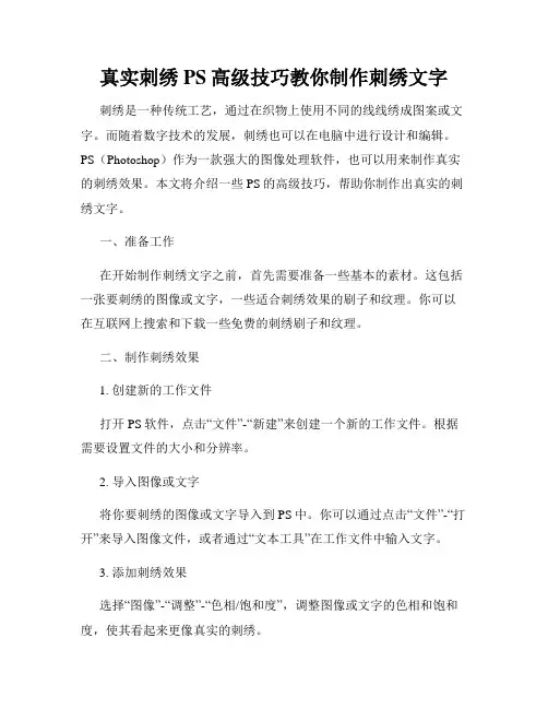 真实刺绣PS高级技巧教你制作刺绣文字