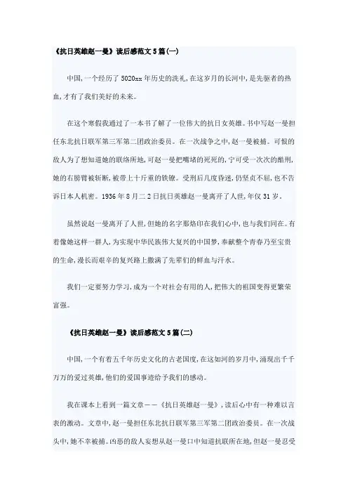《抗日英雄赵一曼》读后感范文5篇