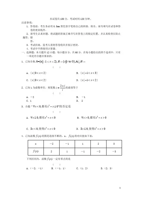 福建省福州市高三12月月考数学文试题 新人教A版