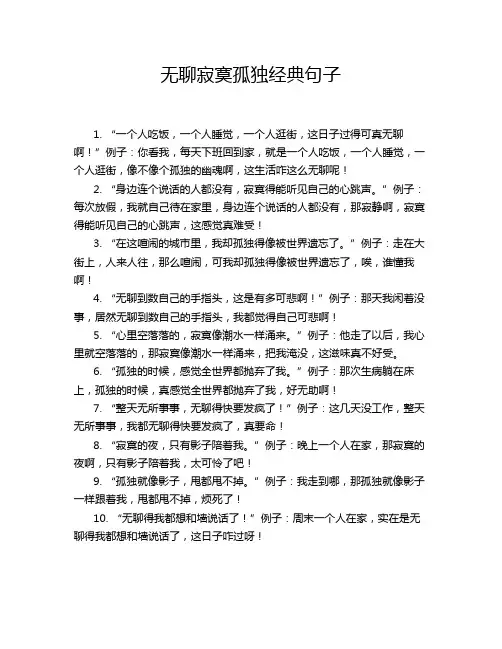 无聊寂寞孤独经典句子