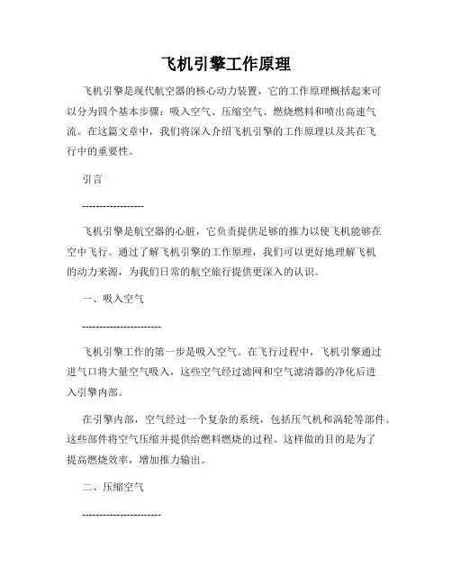 飞机引擎工作原理