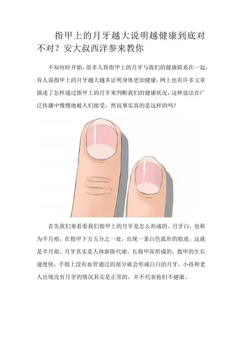 指甲上的月牙越大说明越健康到底对不对？安大叔西洋参来教你