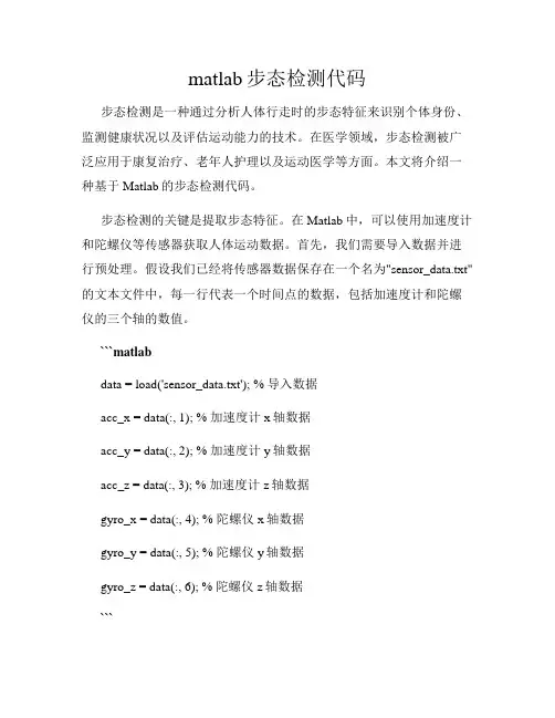 matlab步态检测代码