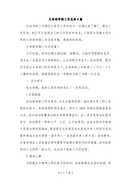 文体部学期工作总结8篇