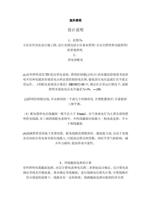 室外照明设计规范说明