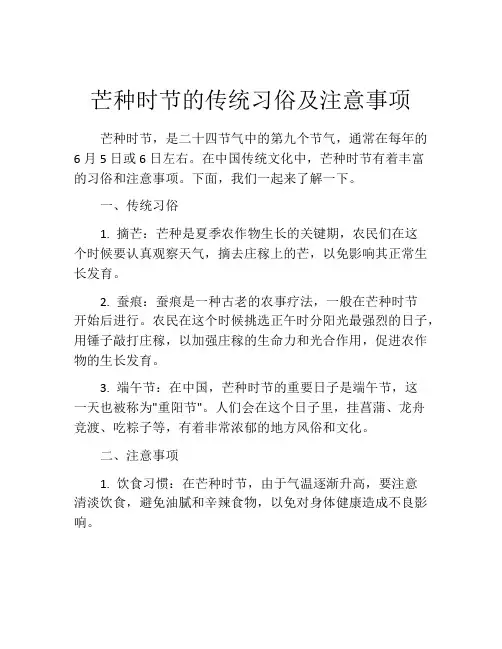 芒种时节的传统习俗及注意事项