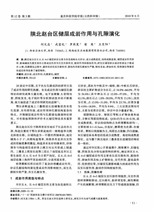 陕北赵台区储层成岩作用与孔隙演化