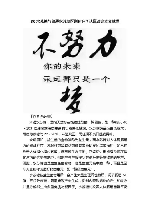 80水苏糖与普通水苏糖区别何在？认真读完本文就懂