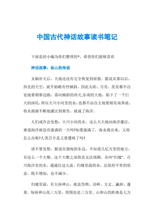 中国古代神话故事读书笔记