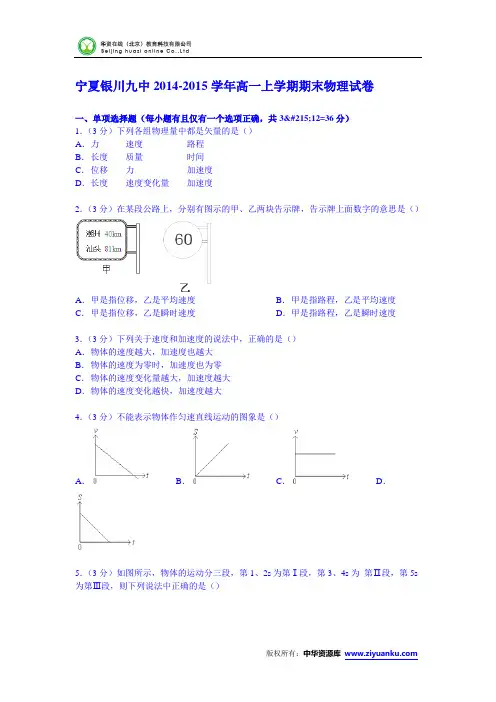 宁夏银川九中2014-2015学年高一上学期期末物理试卷 (Word版含解析)
