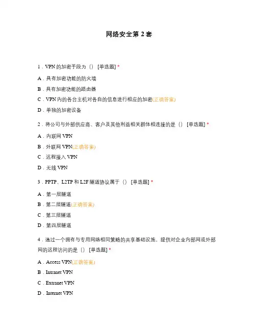 网络安全第2套