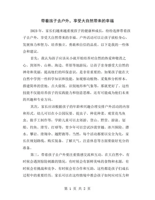 带着孩子去户外,享受大自然带来的幸福