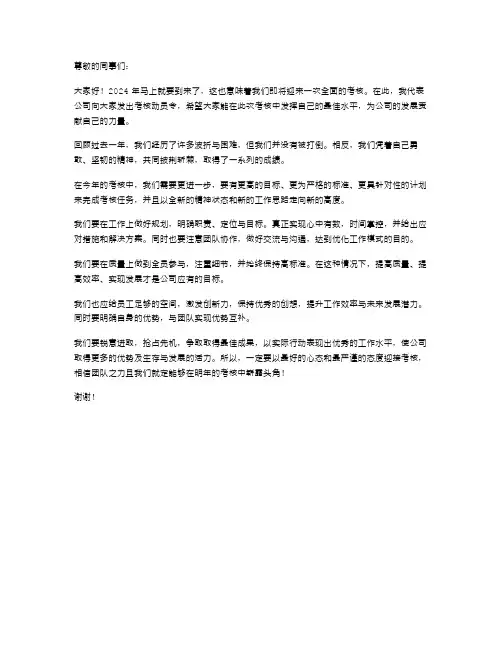 2024年年底考核动员大会发言稿范文