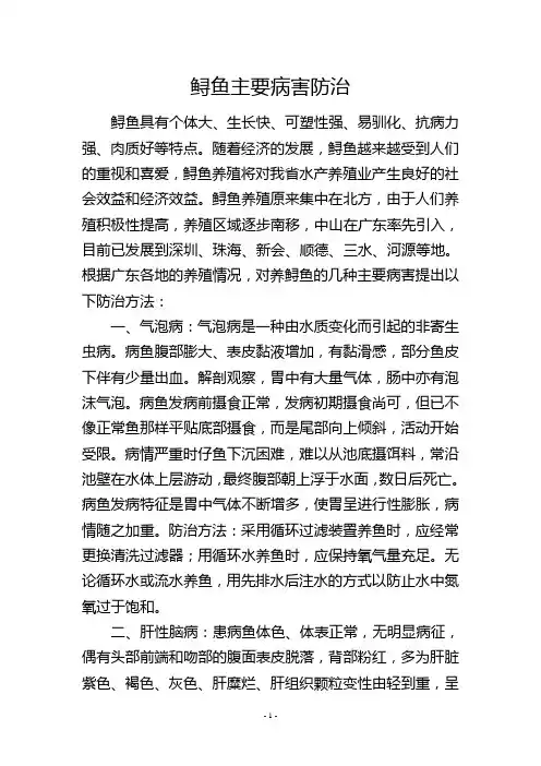 鲟鱼主要病害防治