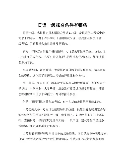 日语一级报名条件有哪些