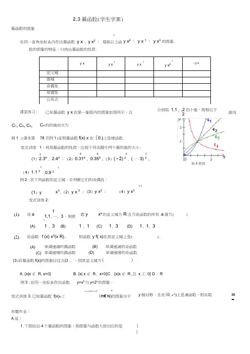 高中数学2.3幂函数学案新人教A版必修1
