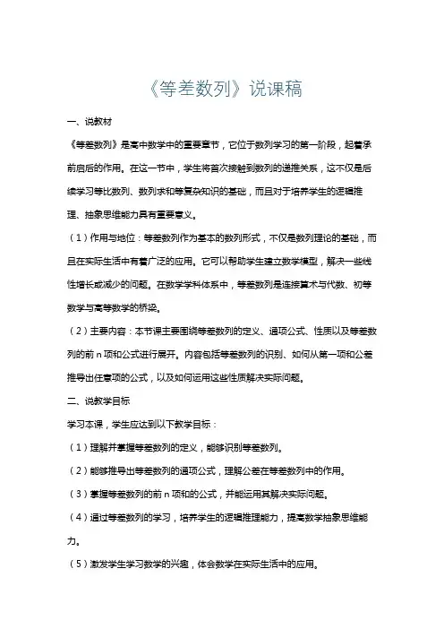《等差数列》说课稿