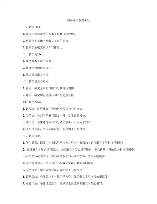 初中藏文教案手写