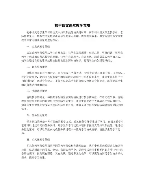 初中语文课堂教学策略
